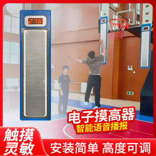 Electronic Height Measuring Device for Training, Basketball, Sports Competitions, Professional Physical Testing, High Jump, and Voice Counting
