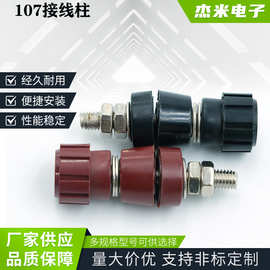 工厂批发1074接线柱5MM稳压器电机电焊机接线柱连接器