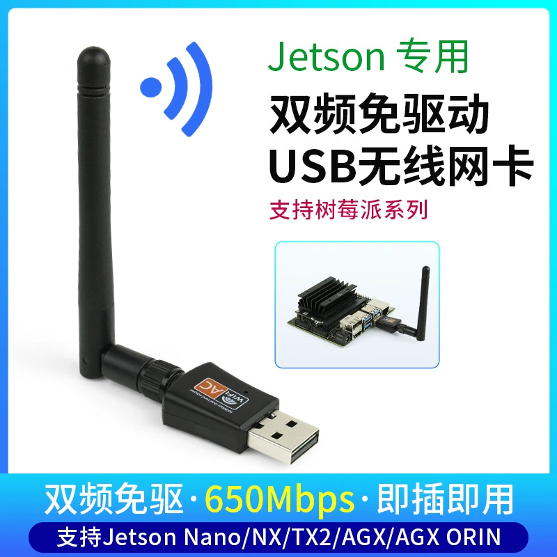 Специальная двухдиапазонная USB Wi‑Fi сетевая карта 650 Мбит/с для Jetson Nano/NX/Orin, приёмник