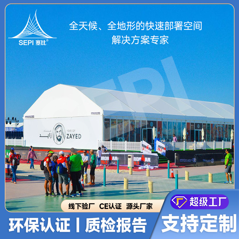 塞比婚礼宴会展览活动拱形篷房厂家直销加工定制批发帐篷军用