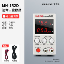 ��ʤ����ϵ�пɵ�ֱ����ѹ��ԴС��ά��MN152DС����15V2A30V5A60