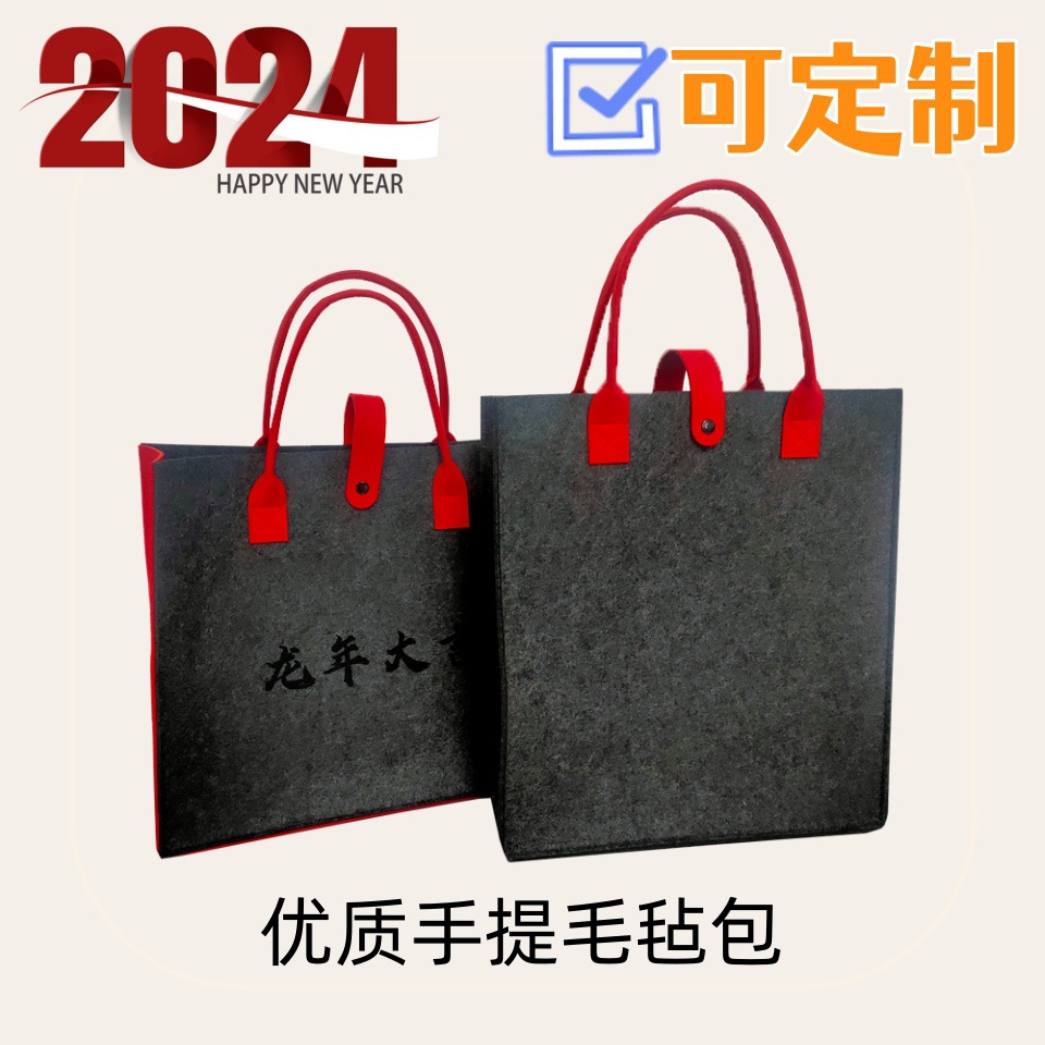 跨境2024款手提礼品毛毡包商务广告员工福利LOGO免费设计加厚面料
