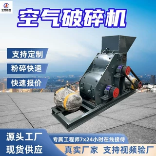 空气破碎机 对喷式喷嘴设计 粒度均匀 粉碎效率高 矿用空气破碎机