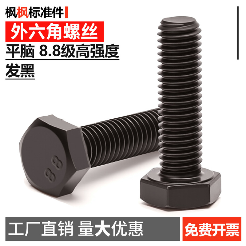 Grade 8.8 High-Strength External Hexagonal Screws and Bolts, Carbon Steel Screws, Full Thread and Half Thread, Gb5783 Accessories Wholesale