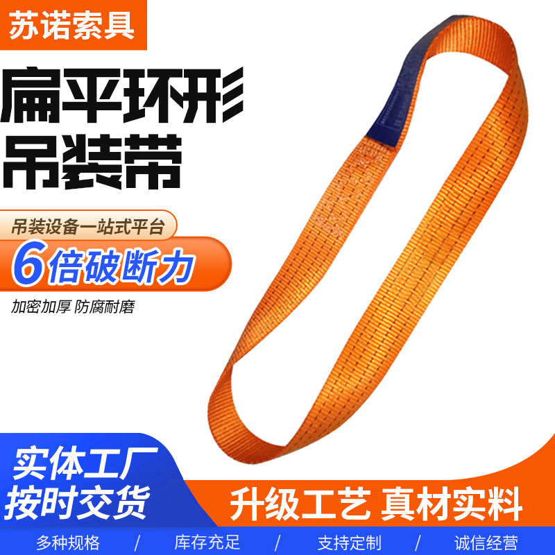 国标钢管吊装带扁平环形吊带绳工业起重吊车吊绳加厚圆形柔性布带