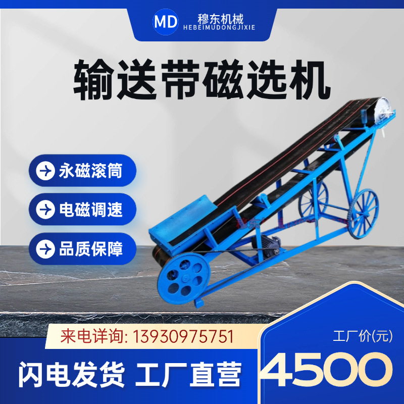 干式选铁销磁选机小型磁选设备选铁机滚筒式皮带磁选输送带磁选机