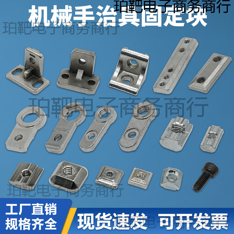 机械手配件天行治具连接块JE40D020单双孔螺母金具固定块铝条滑块