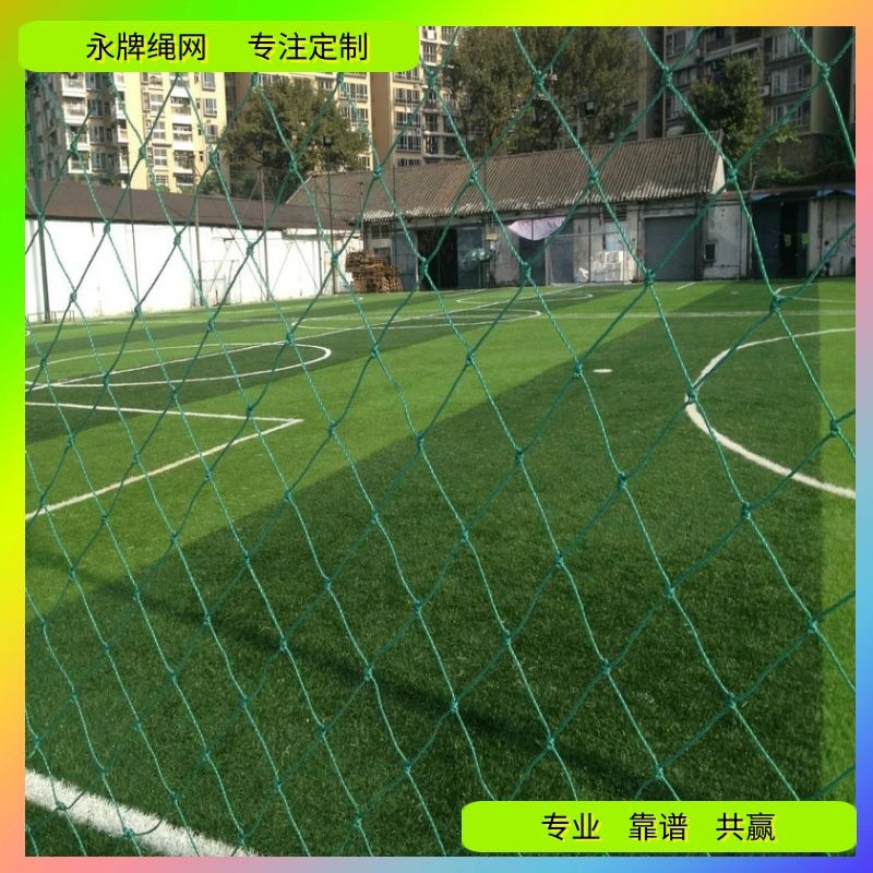 尼龙围网 广州深圳东莞佛山江门 防紫外线足球场聚乙烯拦围网批发