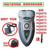 ���÷��������뵶�������HQ6070 HQ6071 HQ6073 HQ6075 HQ6076