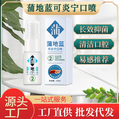 蒲地藍可炎甯口噴15ml薄荷香成人口腔噴霧型清新口氣口腔清新劑