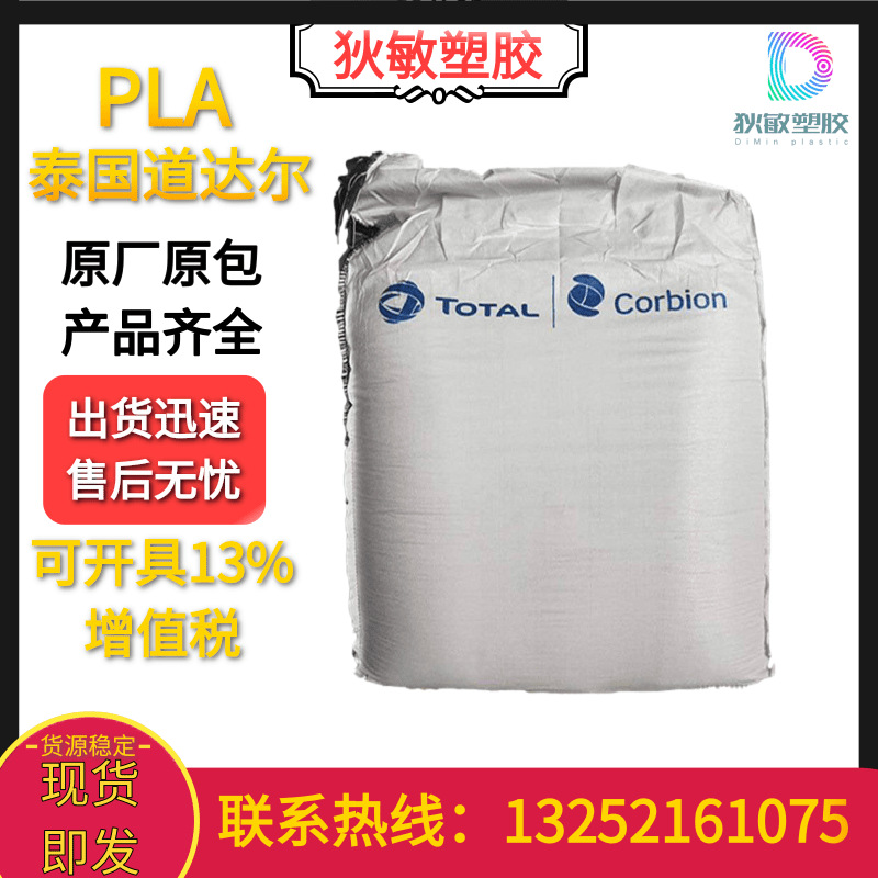 PLA泰国道达尔LX975可生物降解食品接触容器和3D打印应用塑料颗粒