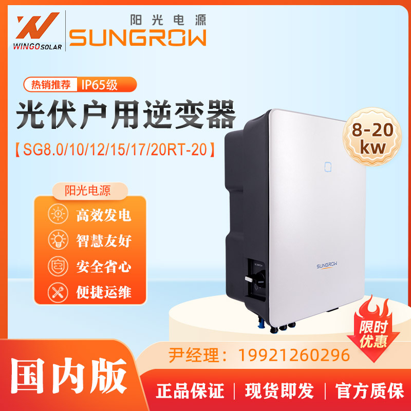 Сетевой солнечный инвертор Sungrow SG 10-20kW