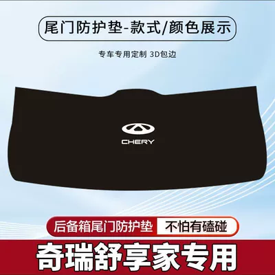 Chery Shuxiangjia Eq7 Car Trunk Anti-Kick Pad Modified Decorative Supplies Rear Trunk Door Anti-Collision and Anti-Slip Protection (Trunk Mat) - shuxiangjia-black-tail-box-protective-pad-default-item