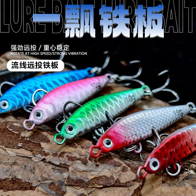 垂星路亚饵流线远投一飘三本钩鱼饵铁板鱼鳞纹钓鱼小鱼仿生假饵