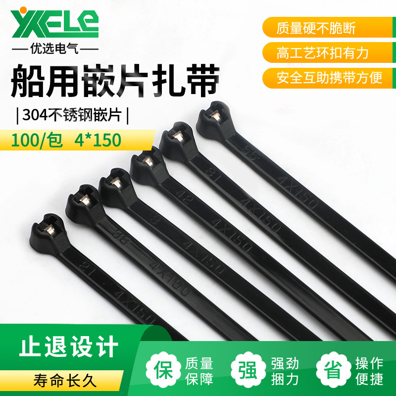 阻燃尼龙扎带耐高低温金属船用嵌片扎带尼龙捆绑带 高品质扎带