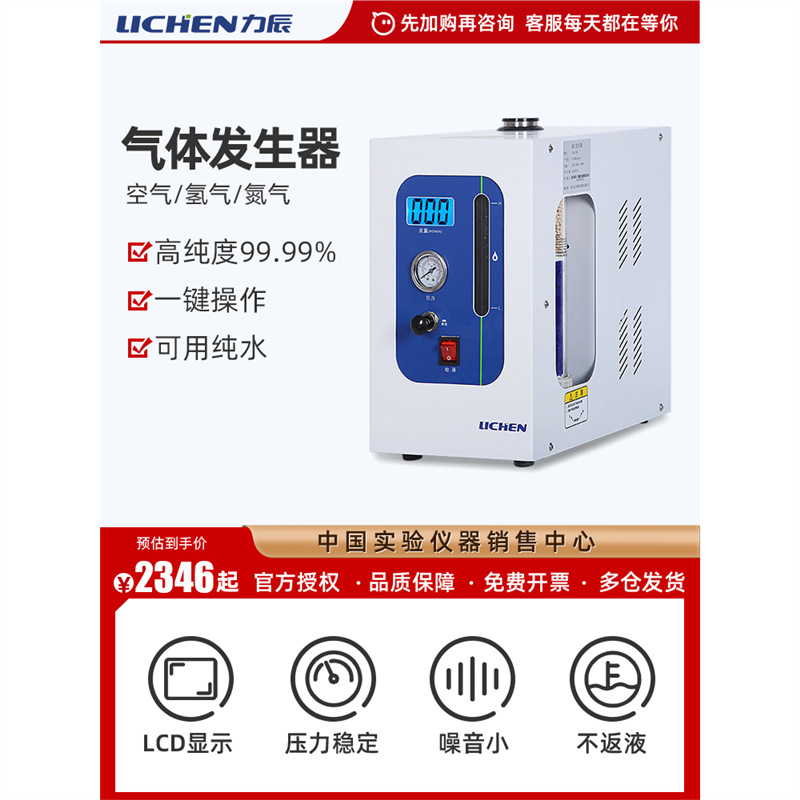 力辰高纯度氢气发生器LC-HG-300气相色谱仪气源氮气空气发生器