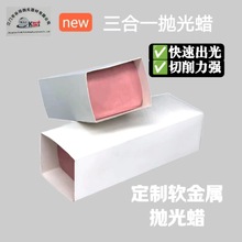 源头厂家供应金属家具玉石打磨五金磨具三合一抛光蜡抛光高光抛光