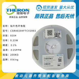 CSRA0204FTCV2003�NƬɫ�h���A���0204200K&Omega; &plusmn;1%0.25WMELF���