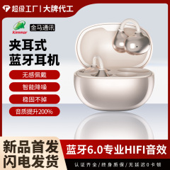 2025新款骨传导蓝牙耳机华强北耳夹式开放式降噪不入耳运动耳机