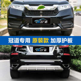 适用于17-20年本田冠道保险杠18新款URV前后护杠改装前后杠下护板