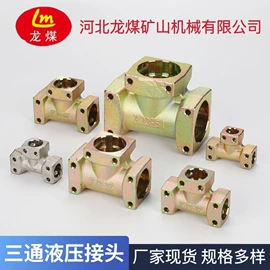 液压接头;液压阀;其他液压元件