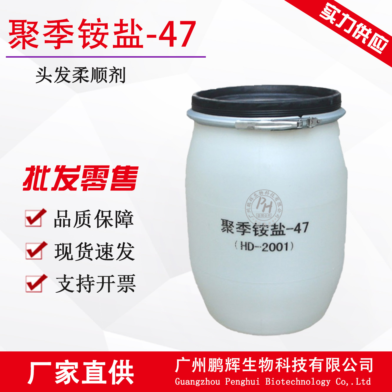 厂家供应聚季胺盐M-2001头发柔顺剂HD2001 聚季铵盐-47