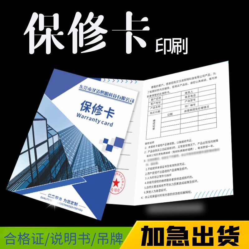 售后服务保修卡设计产品说明书产品质量三包印刷吊牌退换货保障