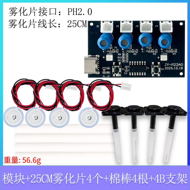 4噴霧ヘッド霧化モジュールUSB加湿器人気製品多頭噴霧1ドラッグ4|undefined