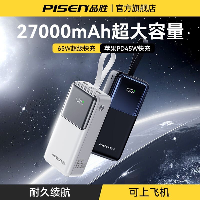 Pinsheng Charging Treasure 65w Super Fast Charging 27000 mA Large Capacity Portable Custom Notebook Mobile Power Supply