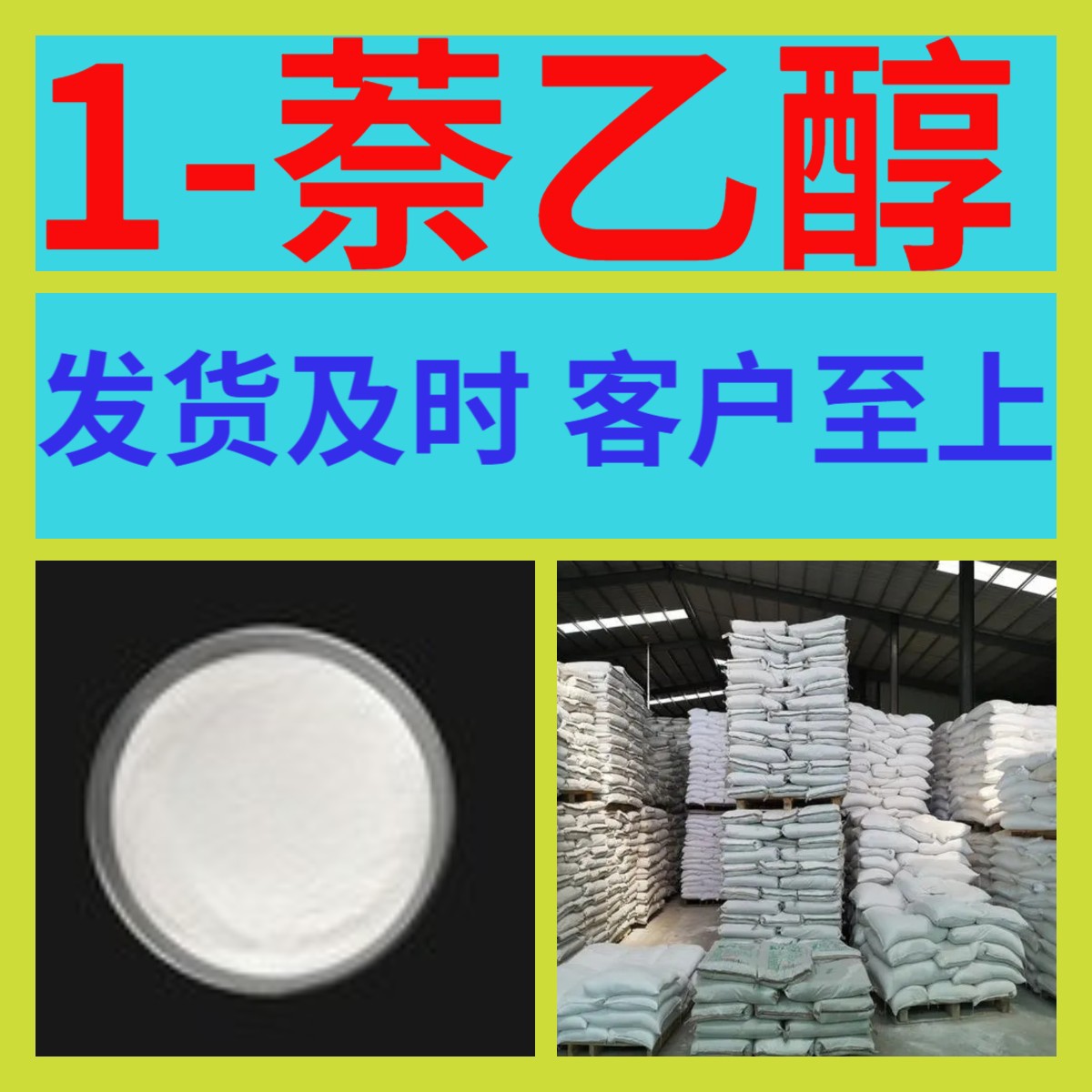 1-萘乙醇 源头工厂工业级分析纯客户至上满意的服务山东江苏浙江