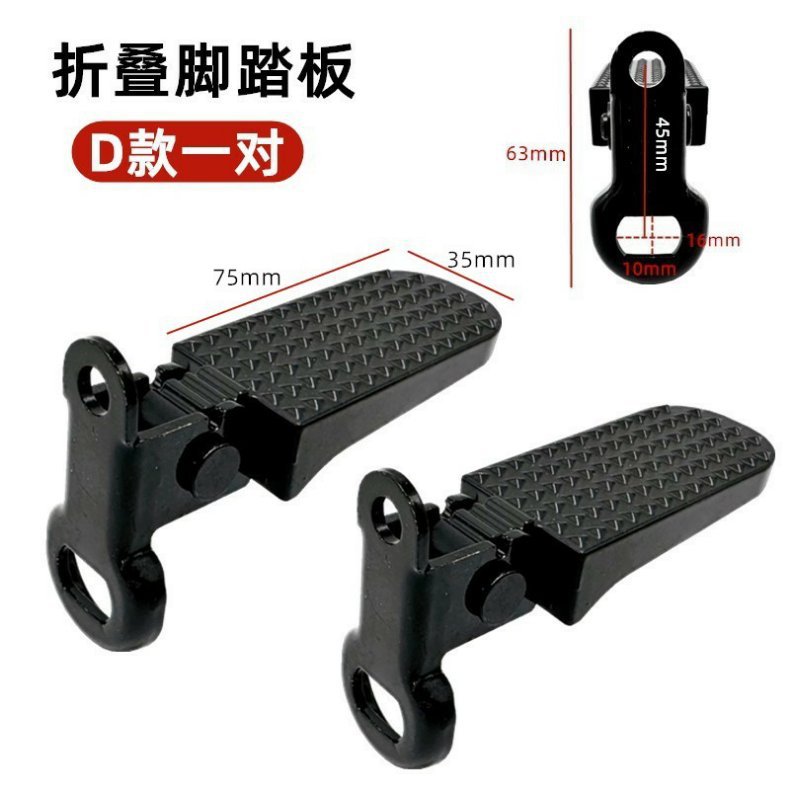 Suitable for Yadi Electric Vehicle Rear Pedals, National Standard Vehicle Modified Rear Seat Footrest, Rear Pedal, Expansion Folding Pedal