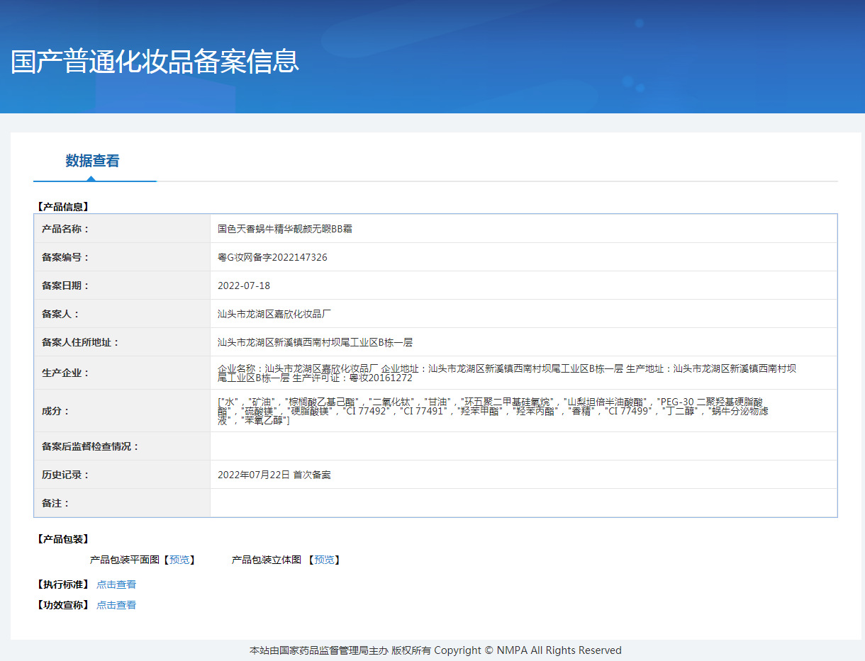 国　蜗牛精华　ＢＢ