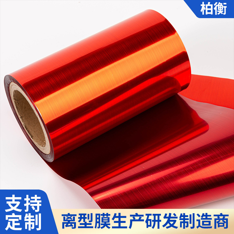 源头厂家红色单面PET离型膜 10C单硅双硅薄膜 防潮防油离型膜批发
