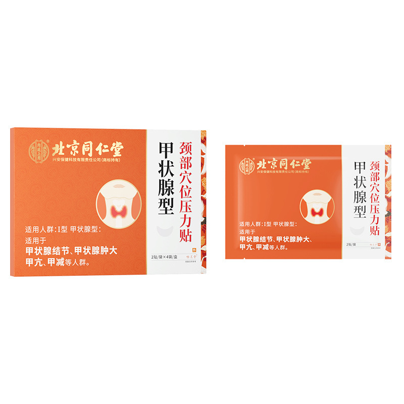 北京銅仁堂内廷甲状腺型首ツボ圧力パッチ 8枚入 予約が必要です|undefined