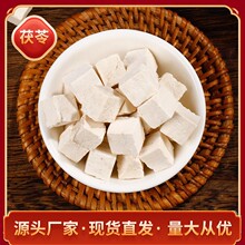 云南茯苓500g中药材干货茯苓块中心丁新货无熏硫的白茯苓现货批发