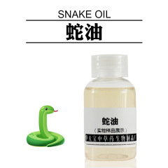 スネークオイル スネークオイルマッサージクリーム原料 スネークオイルマッサージ 日用化品原料メーカー卸売
