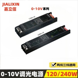 0-10V Dimming Power Supply 120W/240W Compatible with Single Color Three-Wire Two-Color Two-Wire Two-Color Intelligent Control Led Light