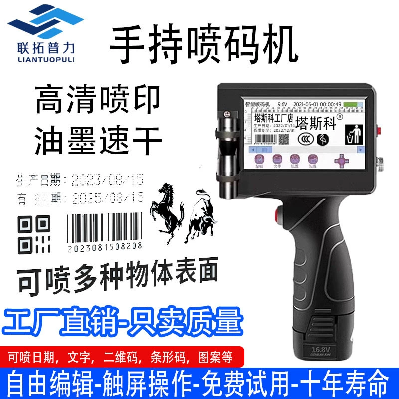 Ручной струйный принтер в наличии, компактный кодировщик даты производства, цифровой принтер для QR-кодов и серийных номеров