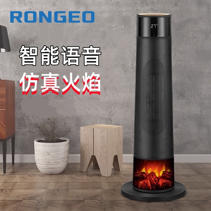 德国荣芝语音取暖器家用电暖器火焰暖风机塔式热风机烤火炉暖气