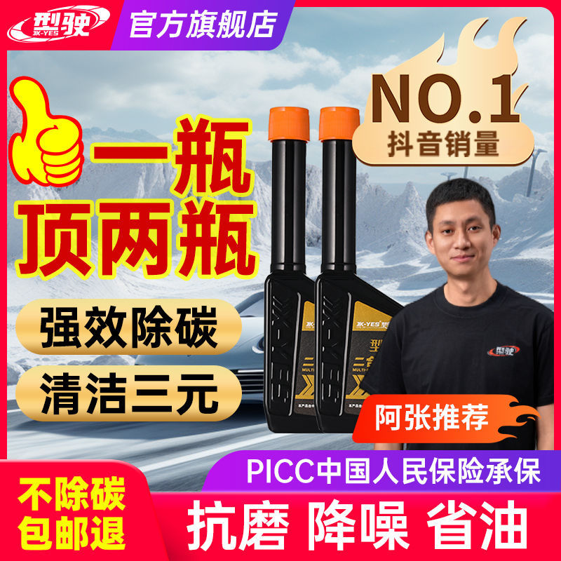 升级版型驶二合一多功能燃油宝清除积碳清洁油路除三元汽油添加剂