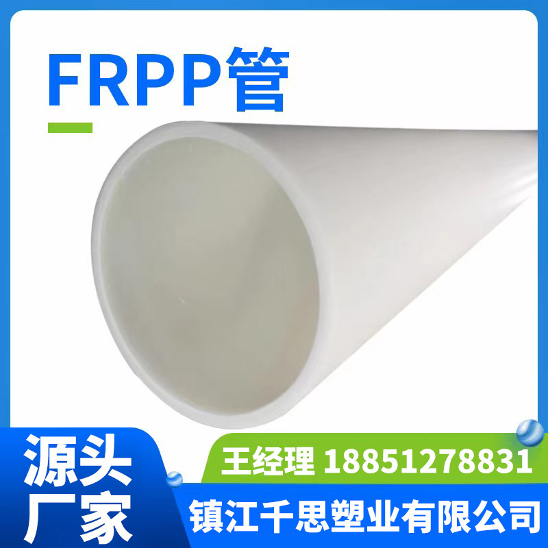 千思塑业供应塑料玻纤增强聚丙烯化工耐酸碱frpp管材管道化工专用