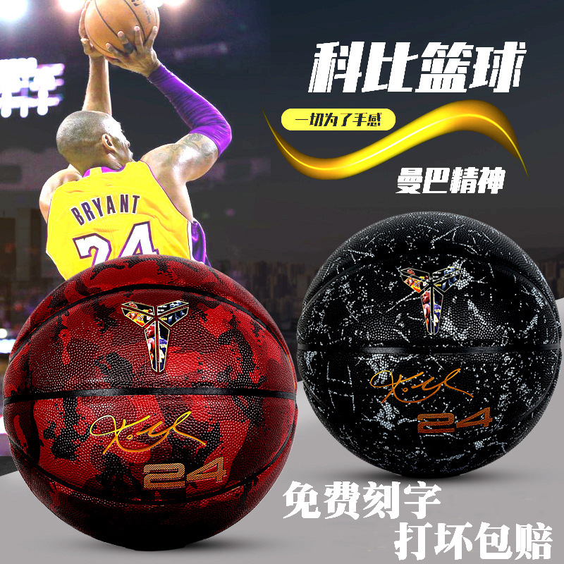 Kobe Black Mamba Limited Edition Commemorative No. 7 Game Basketball Indoor and Outdoor Primary and Secondary Schools No. 6 Children No. 5 Spot Kobe Black Mamba Limited Edition Commemorative No. 7 Game Basketball Indoor and Outdoor Primary and Secondary Schools No. 6 Children No. 5 Spot