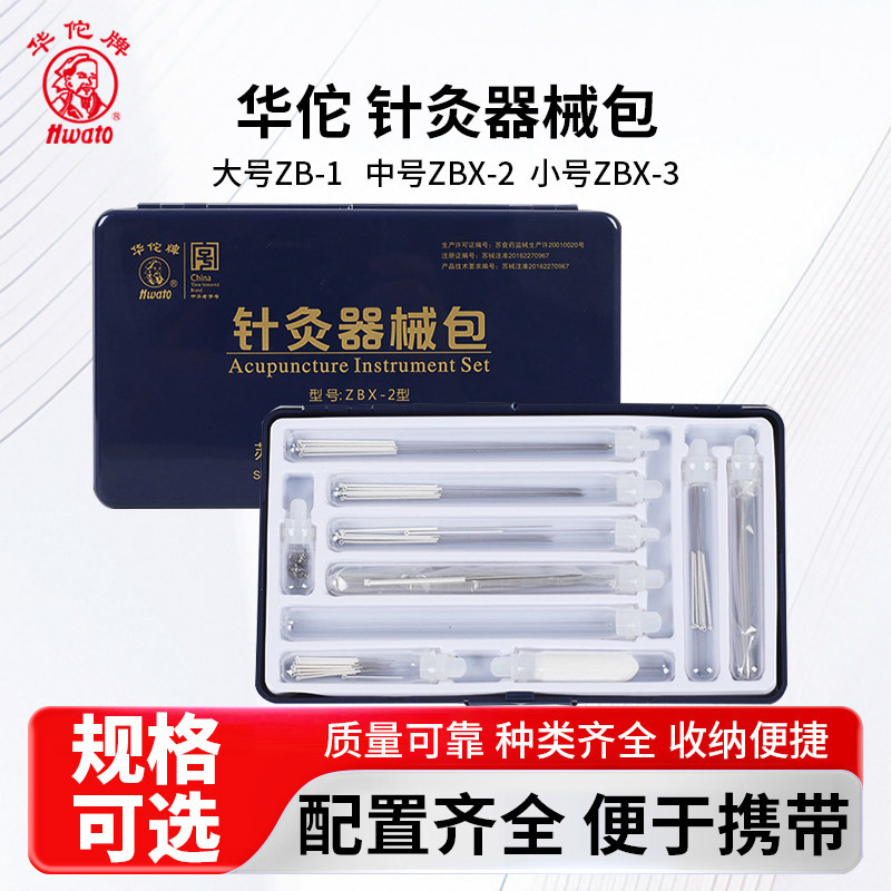 华佗牌针灸器械包银针毫针三棱针多规格非一次性中医便携针灸套装|undefined