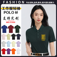 定制工作服Polo衫短袖印字logo夏翻领工服企业团体广告衫t恤刺绣
