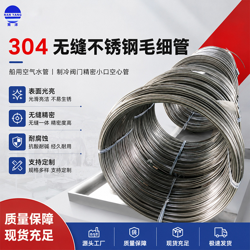 304毛细管316L无缝管无毛刺切割加工空调不锈钢毛细管盘管