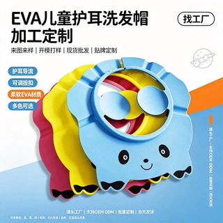 eva儿童洗发帽定制卡通护耳洗头帽可调节宝宝防水洗澡帽源头工厂