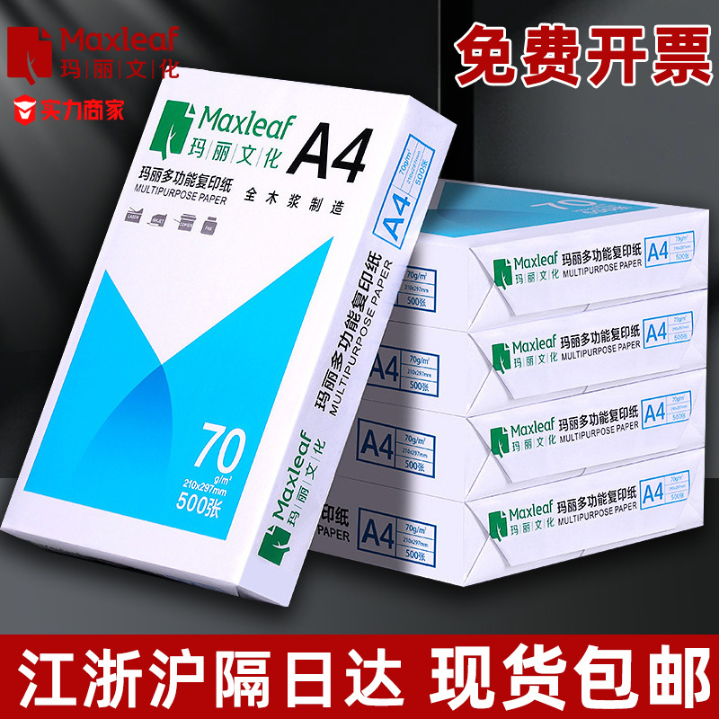 a4打印纸A4复印纸70g双面打印单包500张办公专用草稿纸整箱批发