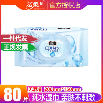 Clean soft wipes EDI pure water skin-friendly baby baby clean independent portable large packaging wet tissue wholesale