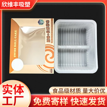 厂家瑞士卷吸塑包装盒子内托瑞士卷8片装烘焙西点甜品透明打包盒