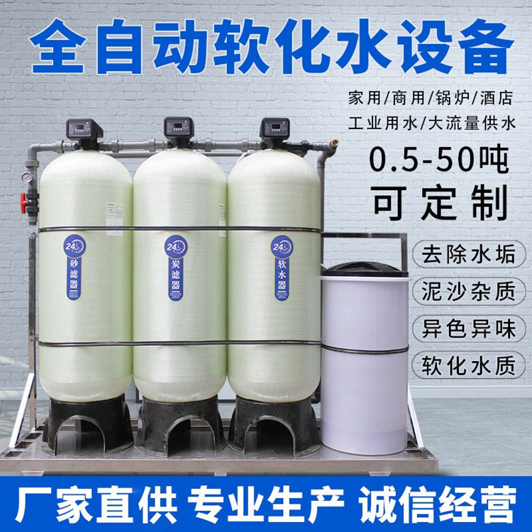 软化水设备 厂家直销 0.5-5T水处理自动化设备 去钠离子 软水设备